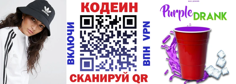 Купить где  Полтавская  Кодеиновый сироп Lean Purple Drank 
